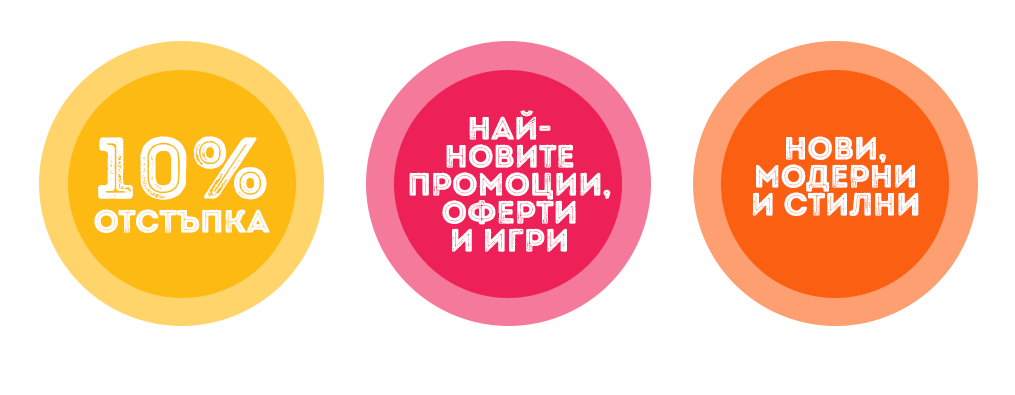Вземи 10% отстъпка.