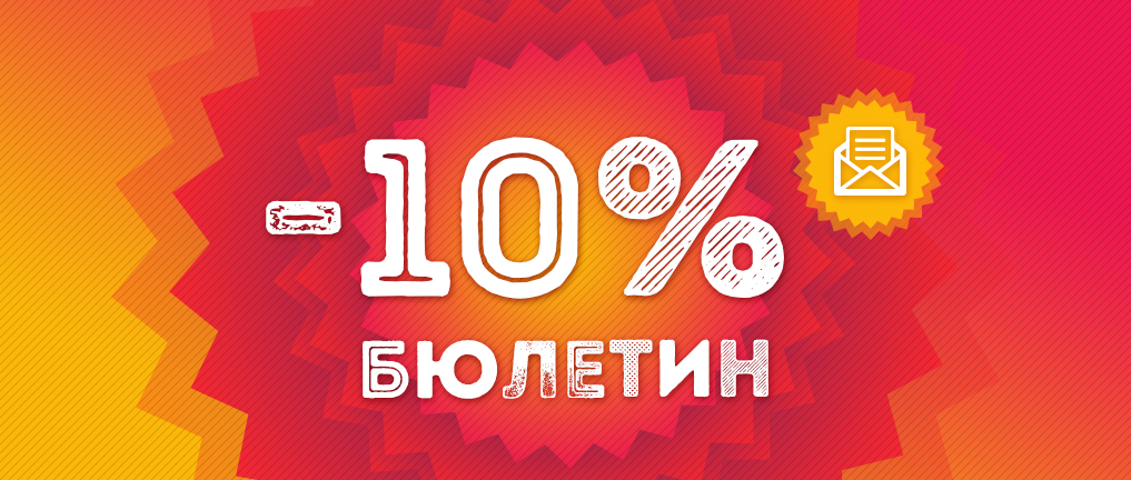 Вземи 10% отстъпка.